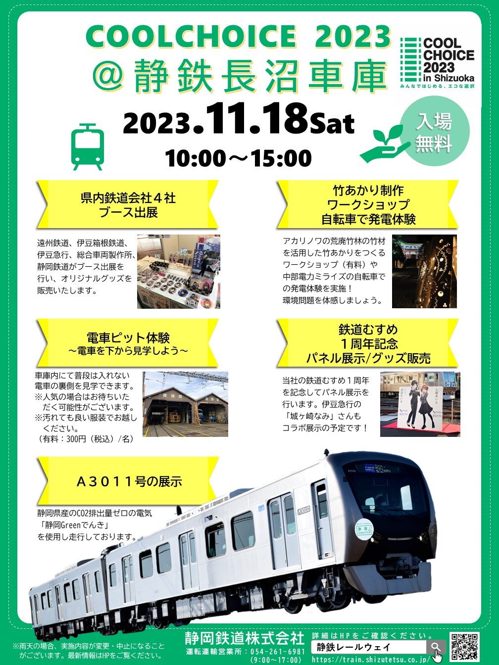 静岡鉄道 長沼車庫イベント（2023年11月18日） - 鉄道コム