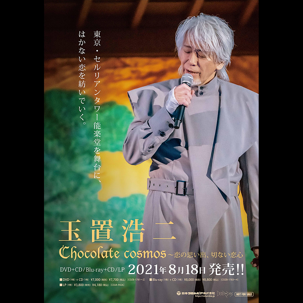 玉置浩二【Chocolate cosmos～恋の思い出、切ない恋心～】LIVE專輯