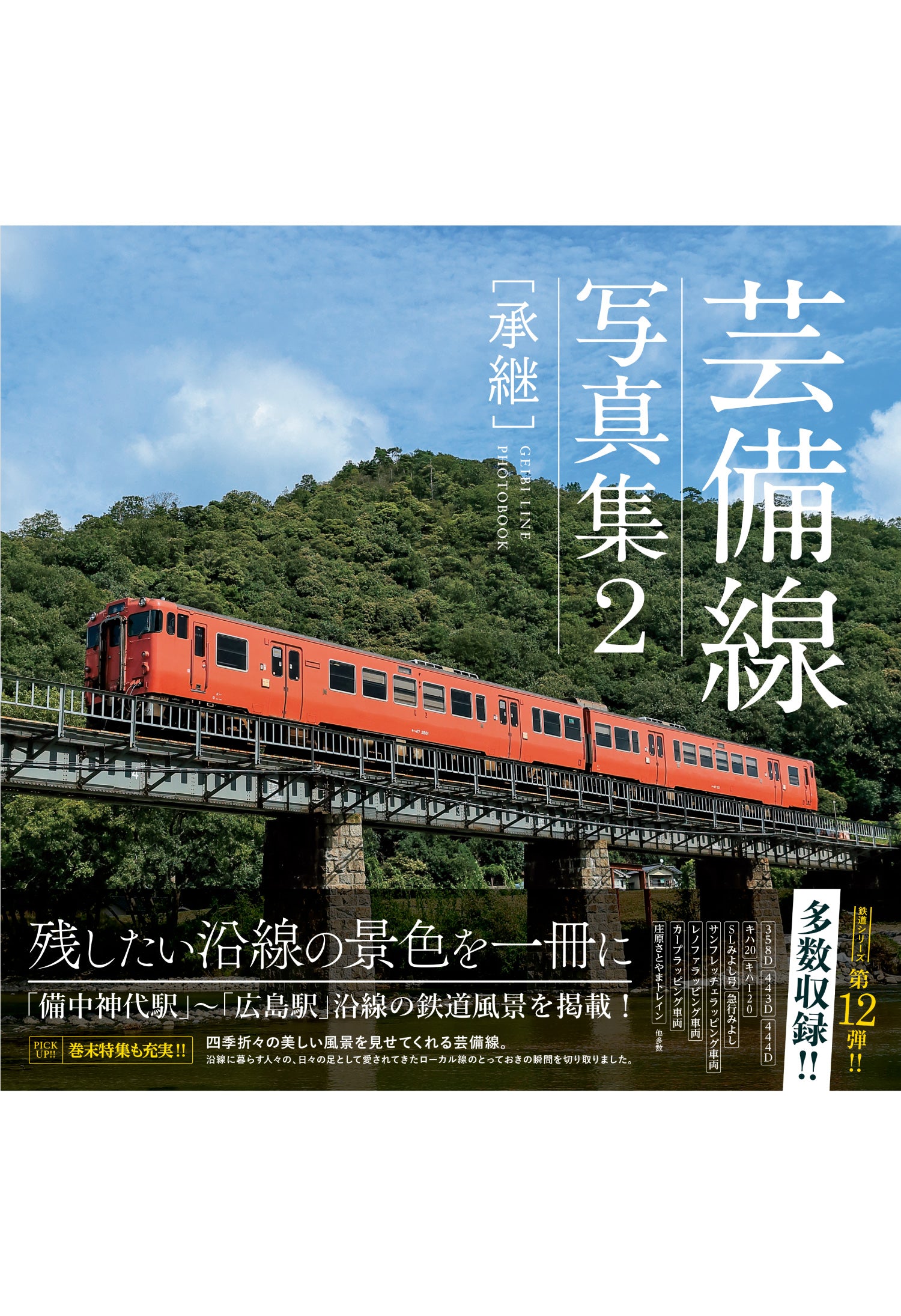 鉄道 – 今井出版オンラインストア