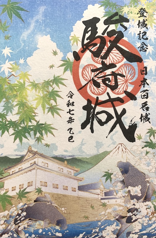 駿府城 御城印 夏限定版 | 全国御城印コレクション - 攻城団