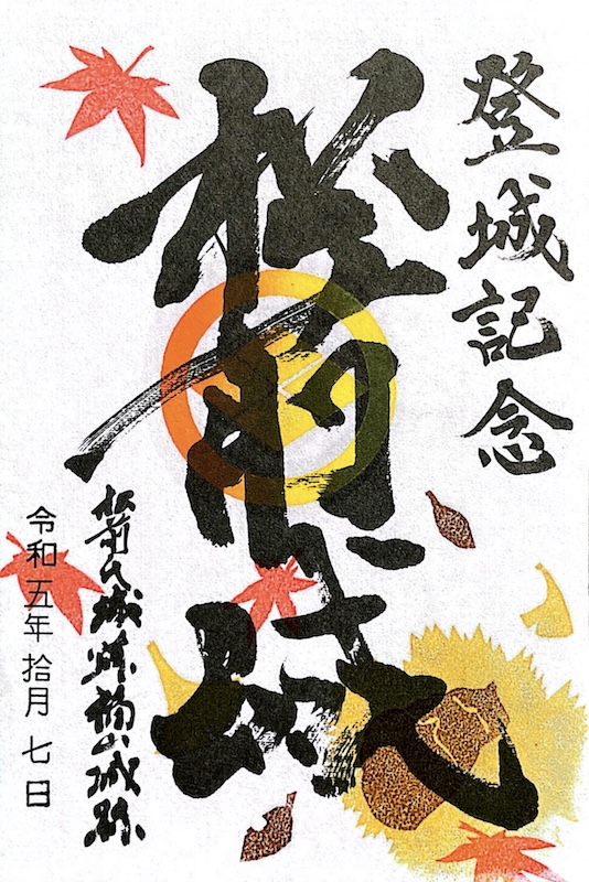 松前城 御城印 令和7年 秋季限定版 | 全国御城印コレクション - 攻城団