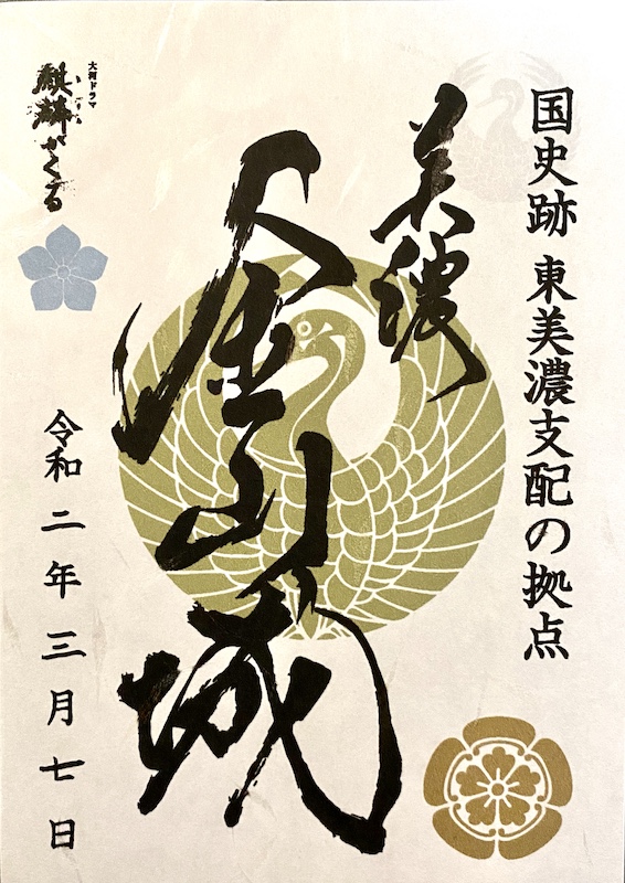 美濃金山城 御城印 | 全国御城印コレクション - 攻城団