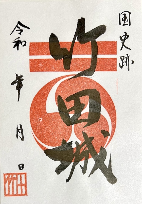 竹田城 御城印 白 | 全国御城印コレクション - 攻城団