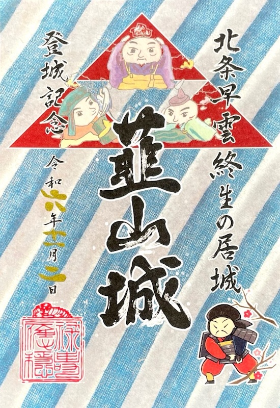 韮山城 御城印 | 全国御城印コレクション - 攻城団