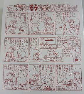 モ子ちゃんとラビくん”といえば・・・！ | SEKIYA NEWS BLOG