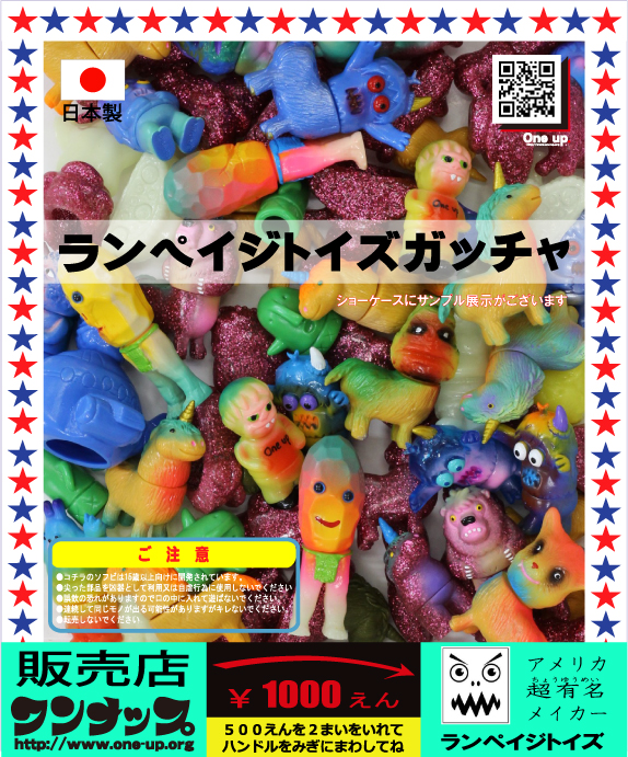 ランペイジトイズ 【新作】ソフビ、ガッチャ One up. 秋葉原店に入荷