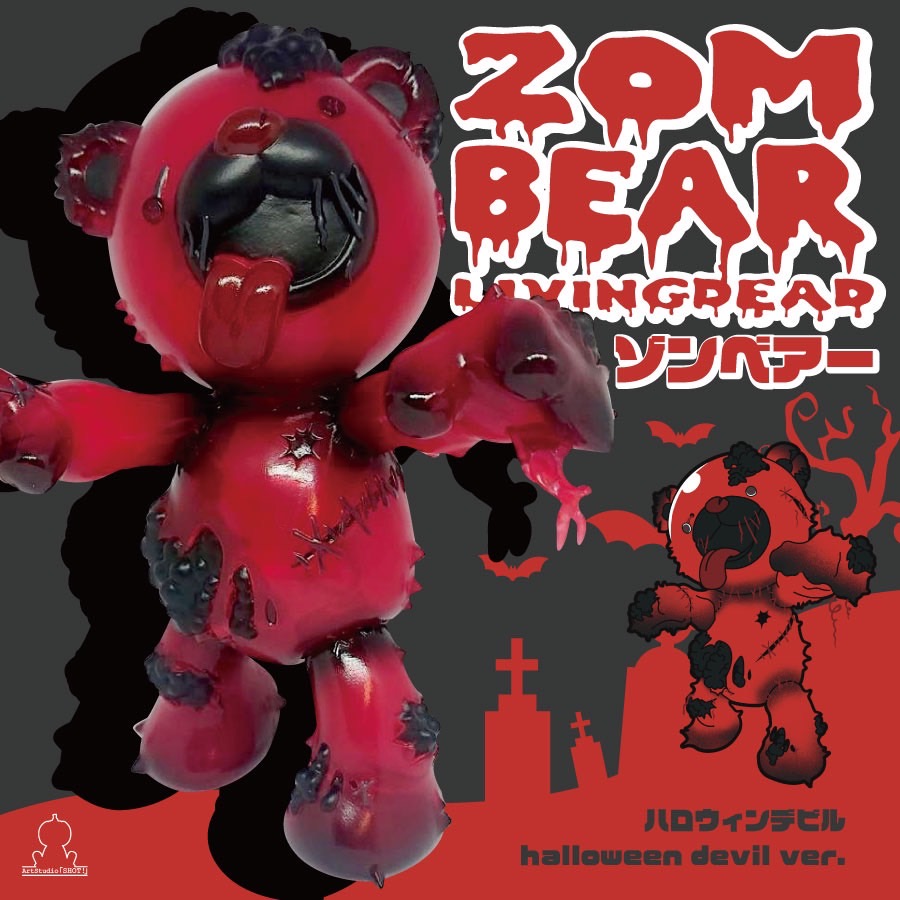 Art Studio「SHOT！」さんより ハロウィン仕様のゾンベアー