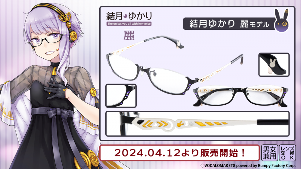 結月ゆかり】コラボレーション眼鏡「麗」販売開始！ | 執事眼鏡 eyemirror