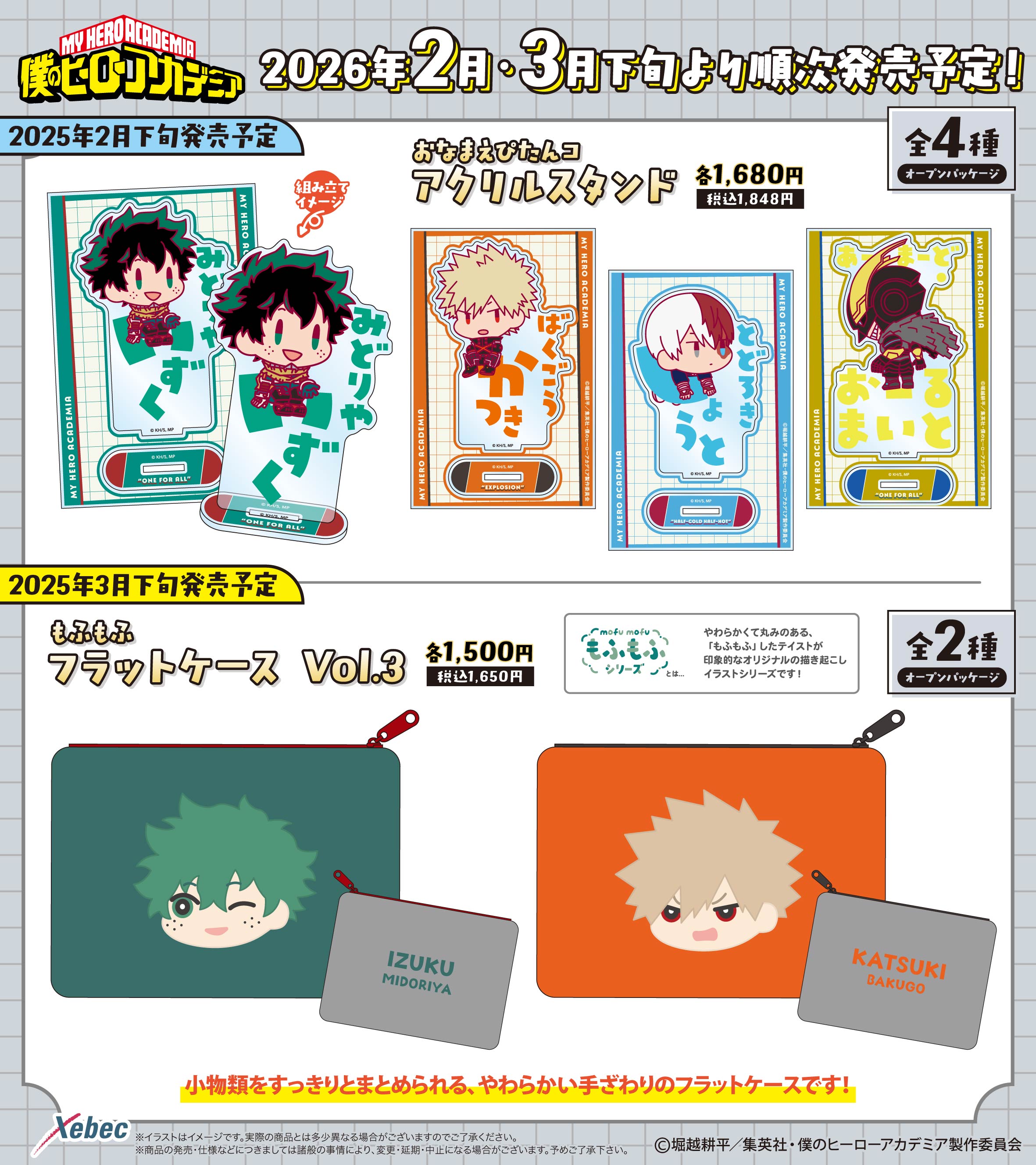 僕のヒーローアカデミア | Xebec News