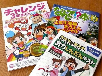 チャレンジ3年生3月号が届いた | ちびむすブログ