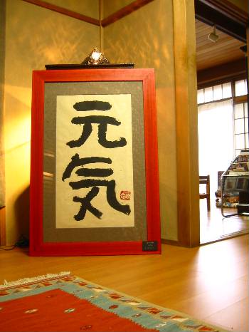 2007 12月 渡辺俊明遺作展 | 芭蕉の出来事