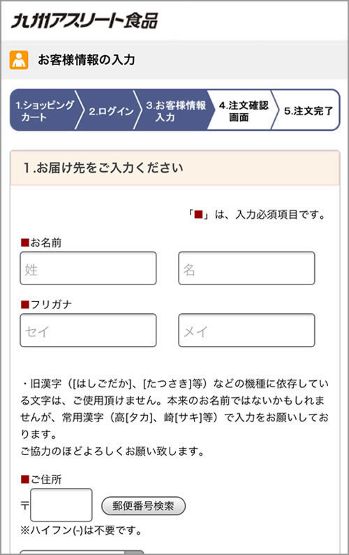 ご注文方法について｜あなたの体を戦える状態にする。九州アスリート食品