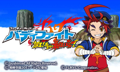 フューチャーカード バディファイト 誕生!オレたちの最強バディ！