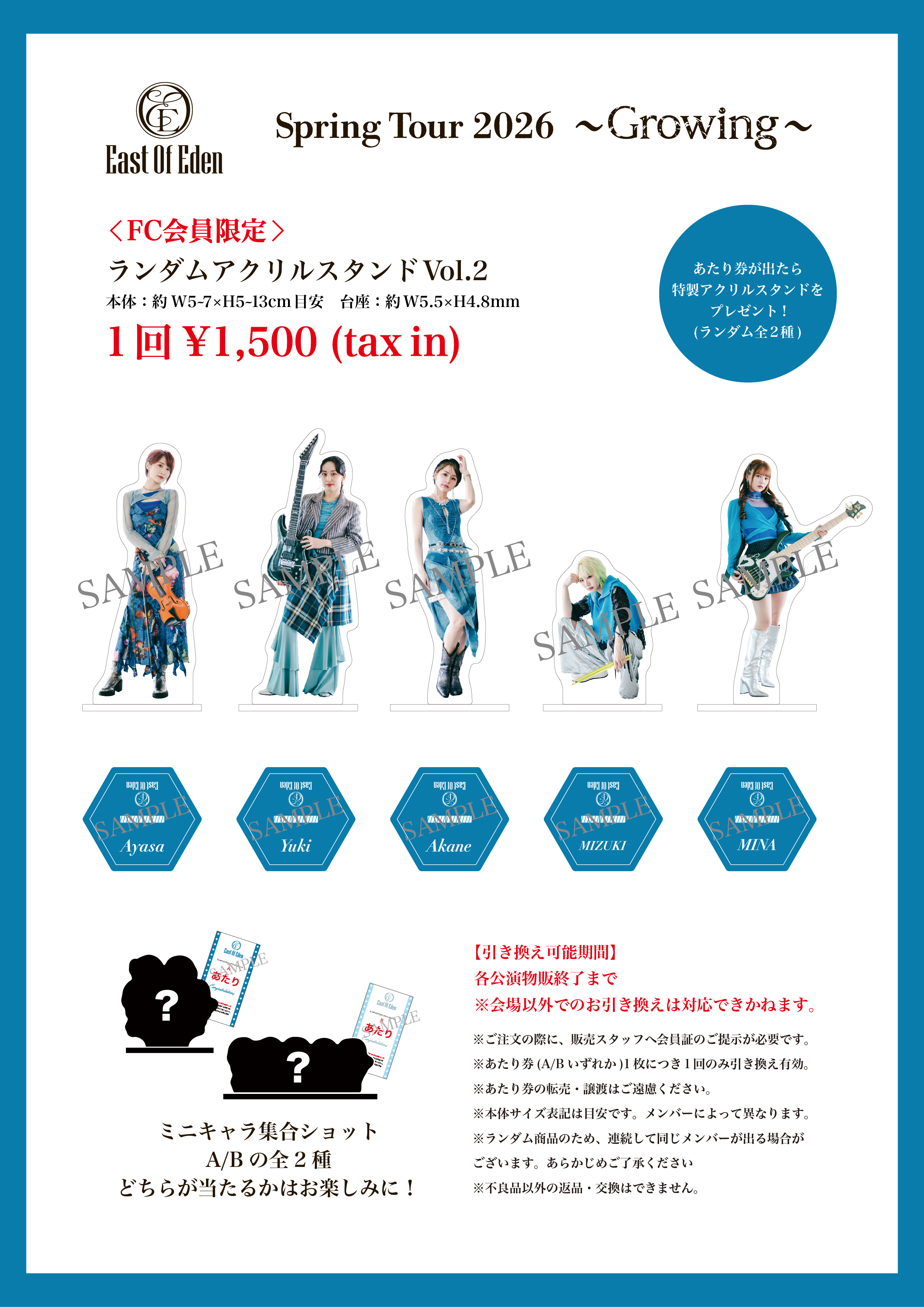 East Of Eden Spring Tour 2026 〜 Growing 〜」グッズラインナップ