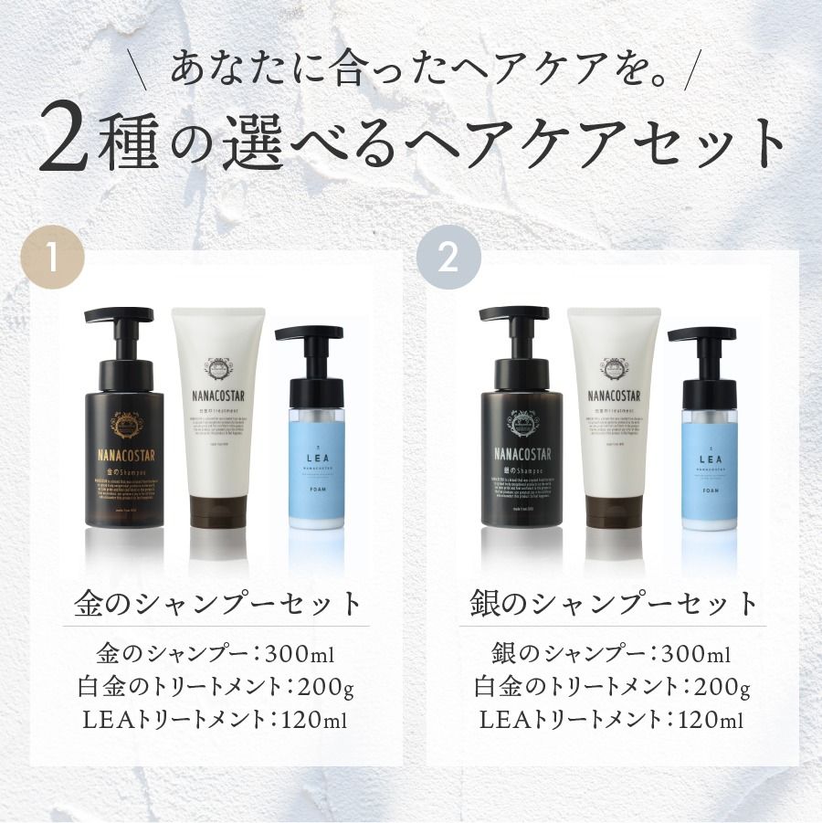 ベストシャンプー10傑」トリートメント付き 選べるヘアケアセット