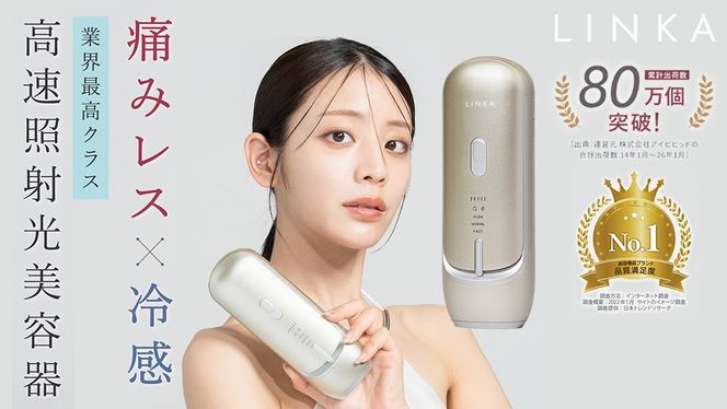 LINKA フレアタッチ プロ リンカ 脱毛器 脱毛 光美容 エステ 美顔器