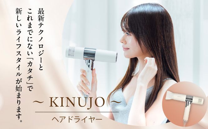 IBS0001 KINUJO ヘアドライヤー ホワイト【国内製造 絹女 日本製 取扱