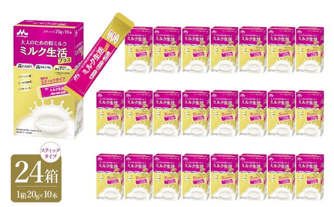 大人のための粉ミルク「ミルク生活プラス」スティックタイプ 24箱