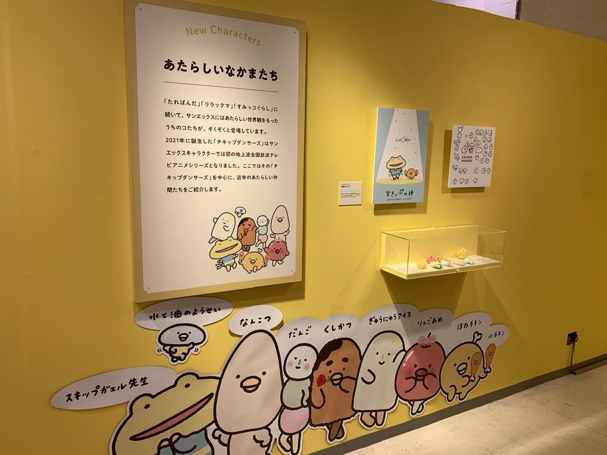 サンエックス90周年展：うちのコたちの大展覧会レポート - 子ども時代