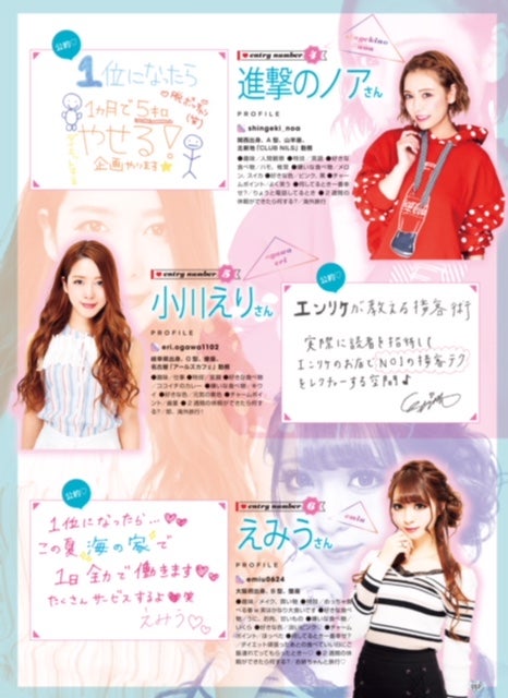 画像7/7) 「小悪魔ageha」表紙争奪総選挙を開催 現役人気キャバ嬢ら15