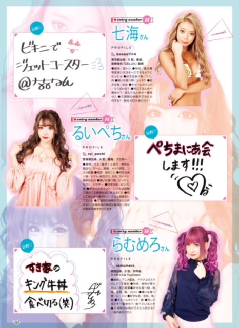 画像7/7) 「小悪魔ageha」表紙争奪総選挙を開催 現役人気キャバ嬢ら15