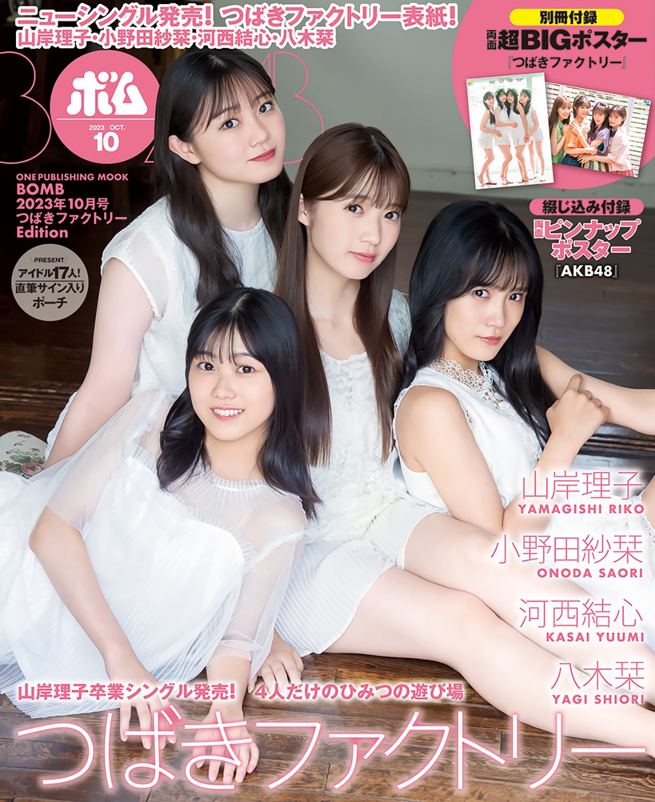 画像3/5) つばきファクトリー山岸理子・小野田紗栞・河西結心・八木栞