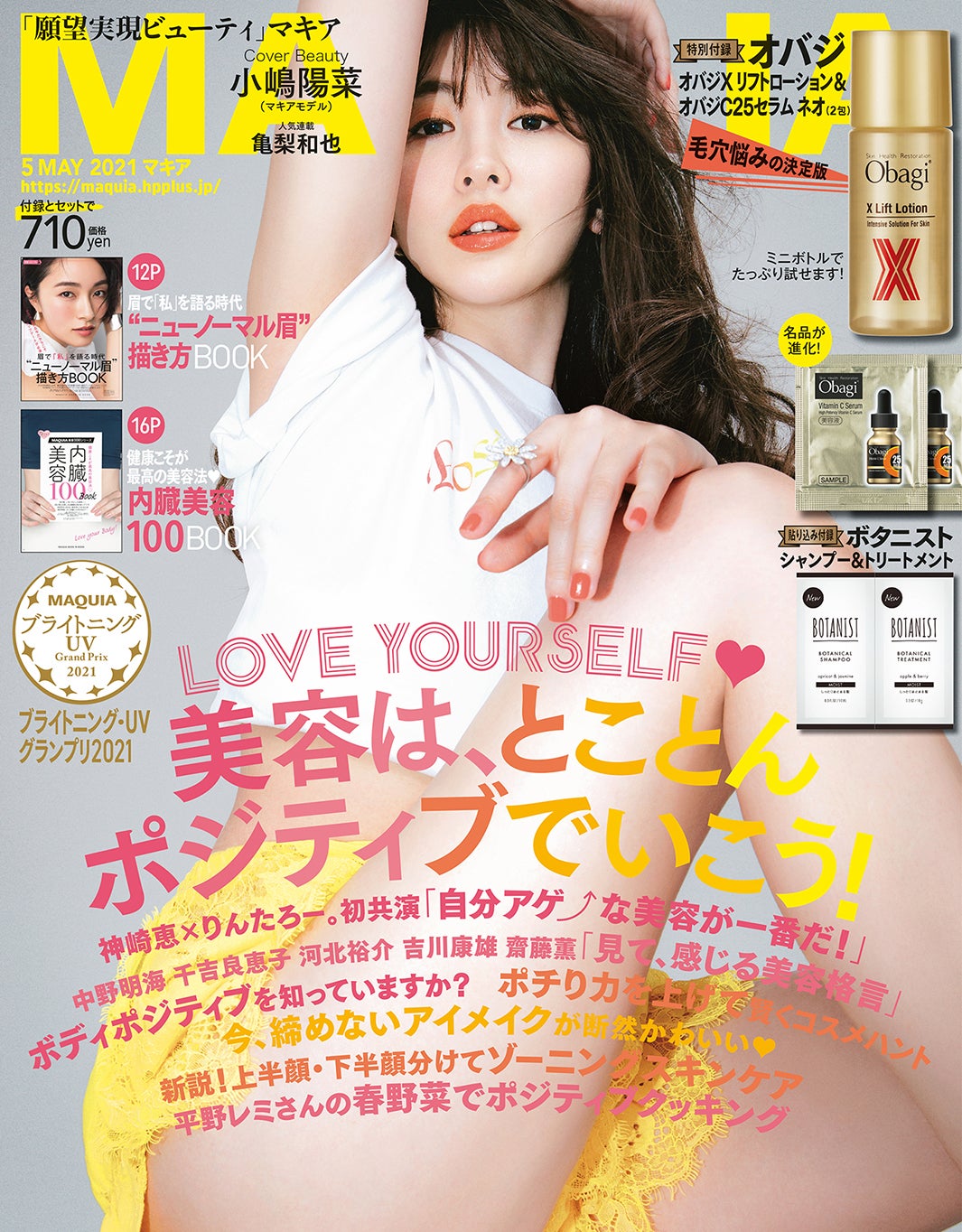 小嶋陽菜、艶やか美脚披露「MAQUIA」表紙に登場 - モデルプレス