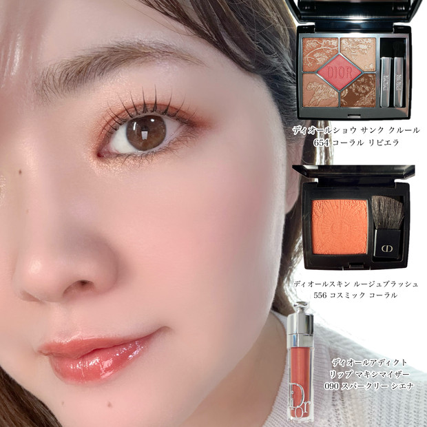 ディオール2025夏】限定アイシャドウとマキシマイザーをスウォッチ