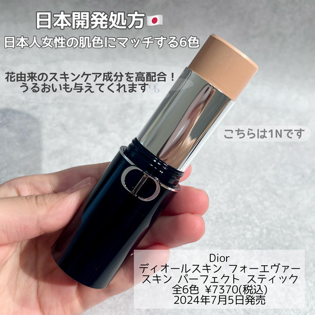 革命ファンデ誕生☆【Dior ディオールスキン フォーエヴァー スキン