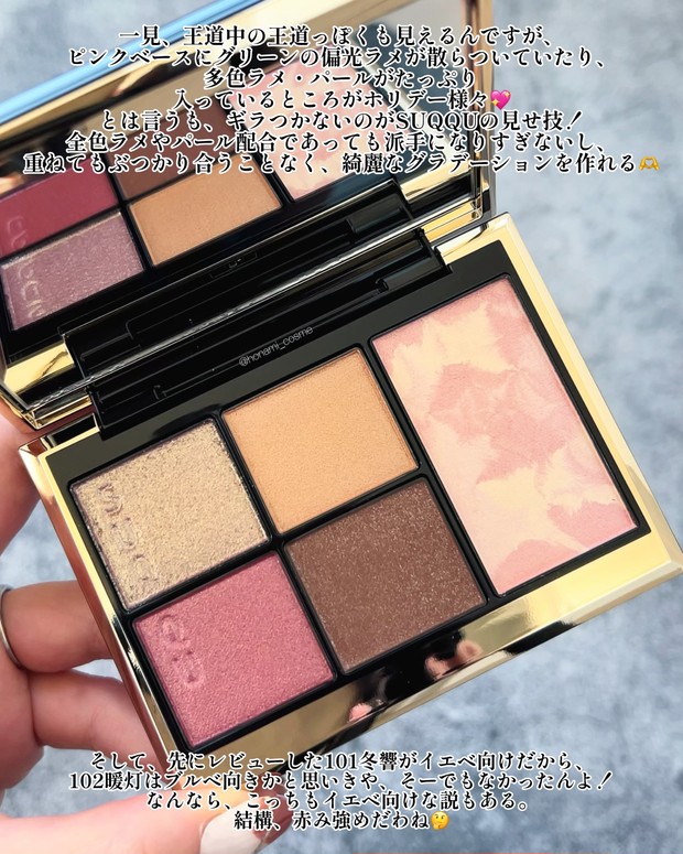 SUQQU(スック)ホリデー2024】冬の血色感をもたらすピンクトーン