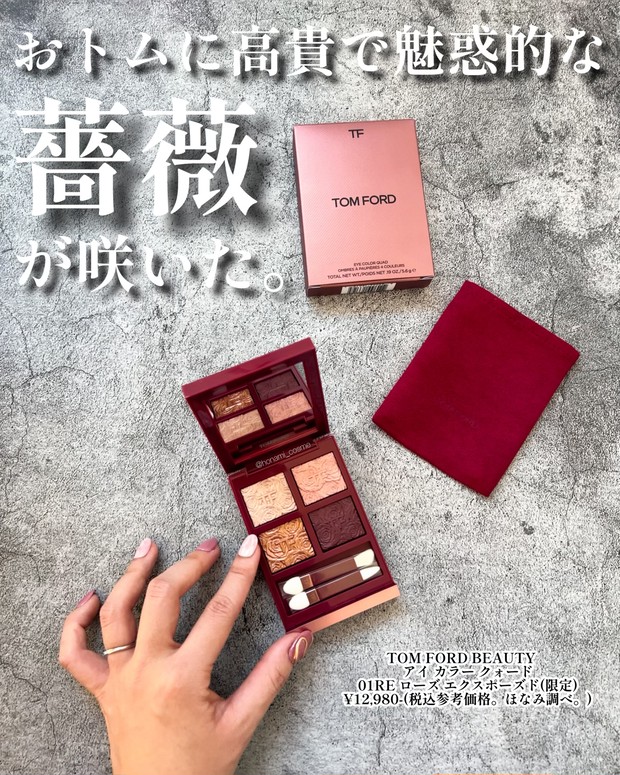 もはや芸術品】トムフォードビューティー人気アイパレ ” アイカラー