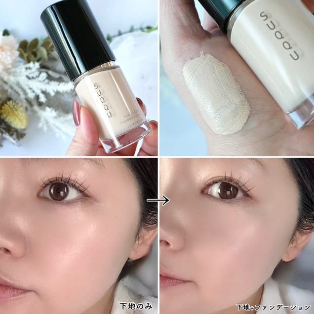 SUQQU】ザ リクイドファンデーションがリニューアル！新旧比較&スック