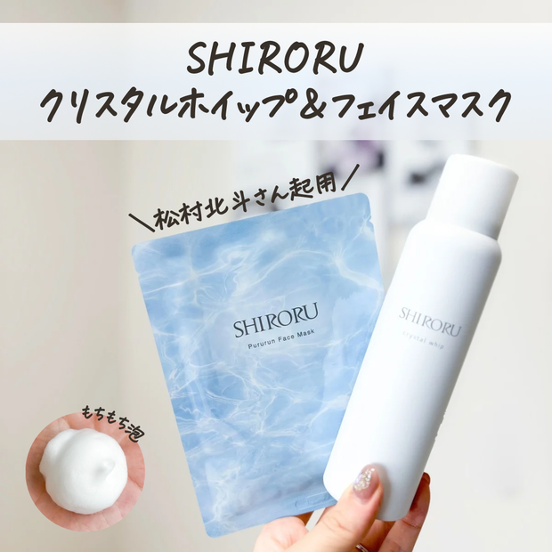 SixTONES松村北斗さん起用「SHIRORU（シロル）」のクリスタルポイップ