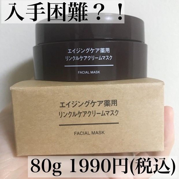 売れすぎて入手困難？！ナイアシンアミド配合 無印良品「エイジング