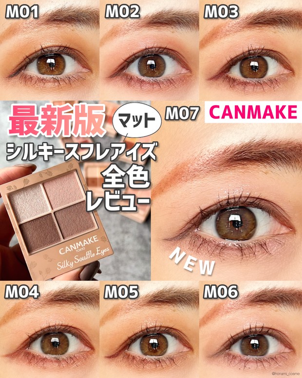 2024年1月31日新発売】新色M07チュチュバレリーナが仲間入り！CANMAKE