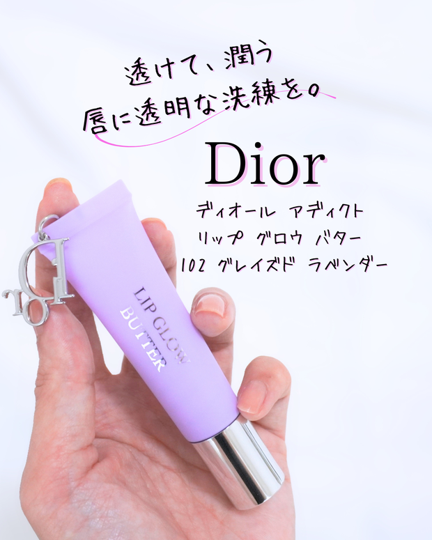 DIOR新作】ディオール アディクト リップ グロウ バター 102が可愛