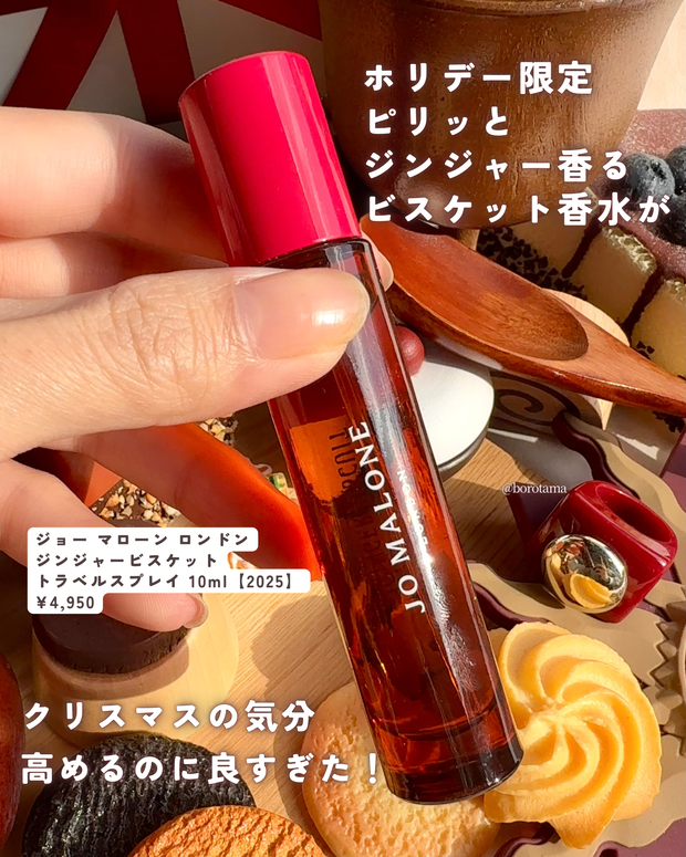 ジンジャー香るビスケット香水 ジョー マローン ロンドン ジンジャー