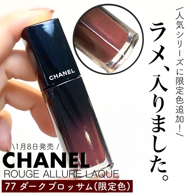 新作リップ】即完売！大人気CHANELの落ちないリップからパール入り限定