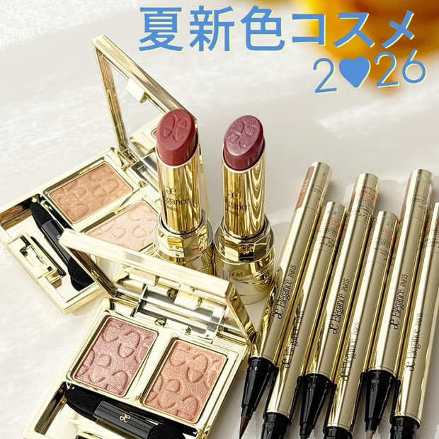 エレガンス(Elegance)の最新記事一覧 | 集英社の美容総合メディア