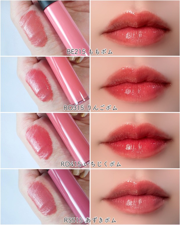 マキアージュの「リップグロウボム」を全色スウォッチ！ 色もツヤも