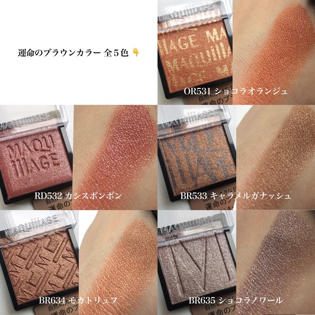 定番カラー21色全スウォッチ＆メイク【マキアージュ ドラマティック