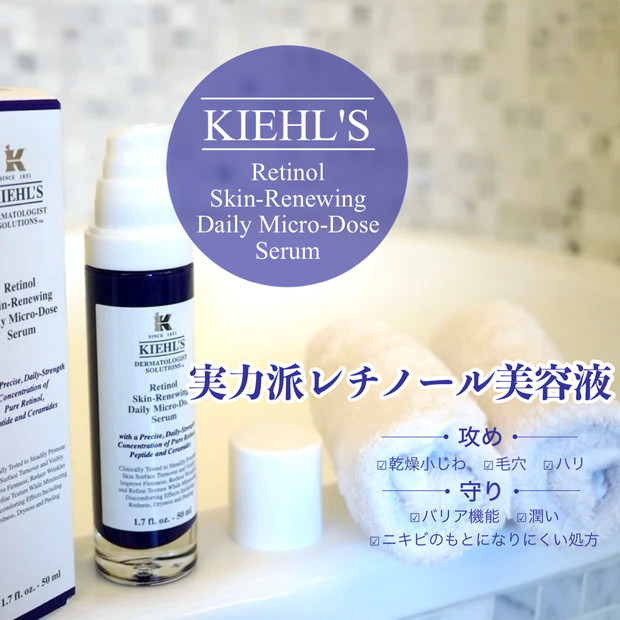 11/26迄全品10％オフ】攻めながら守る！大人気キールズレチノール美容