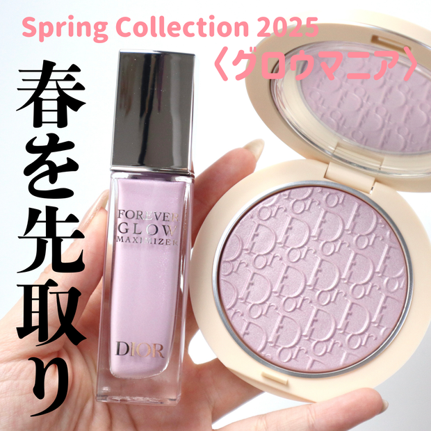 ディオール2025春コスメ】透明感溢れるブルべ大歓喜カラーのパープル
