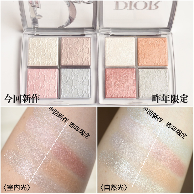 8月1日発売】ブルべ歓喜！Dior新作 「バックステージ グロウ