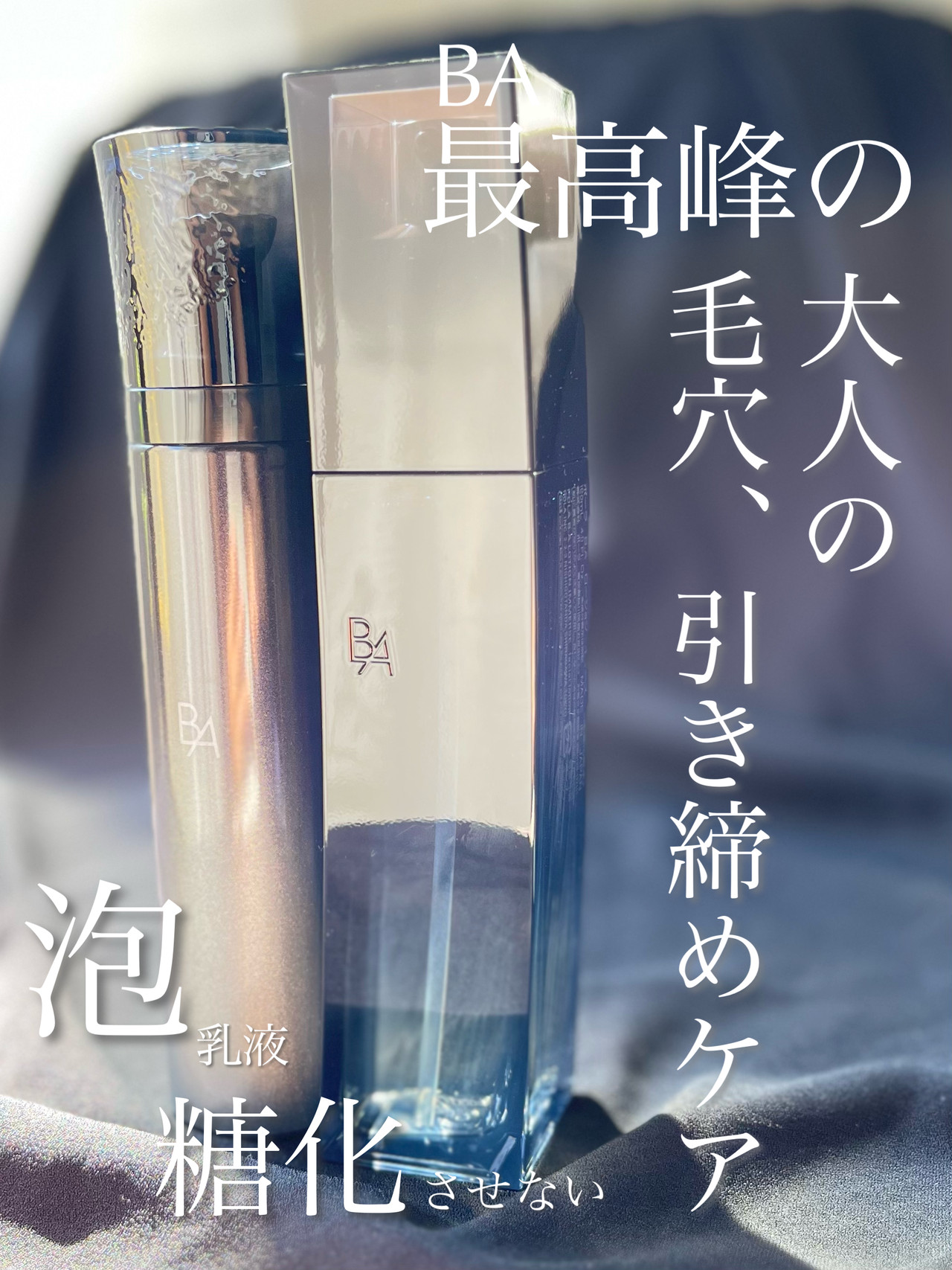 POLA最高峰B.Aで大人の毛穴・引き締めケア】話題騒然の泡乳液と糖化