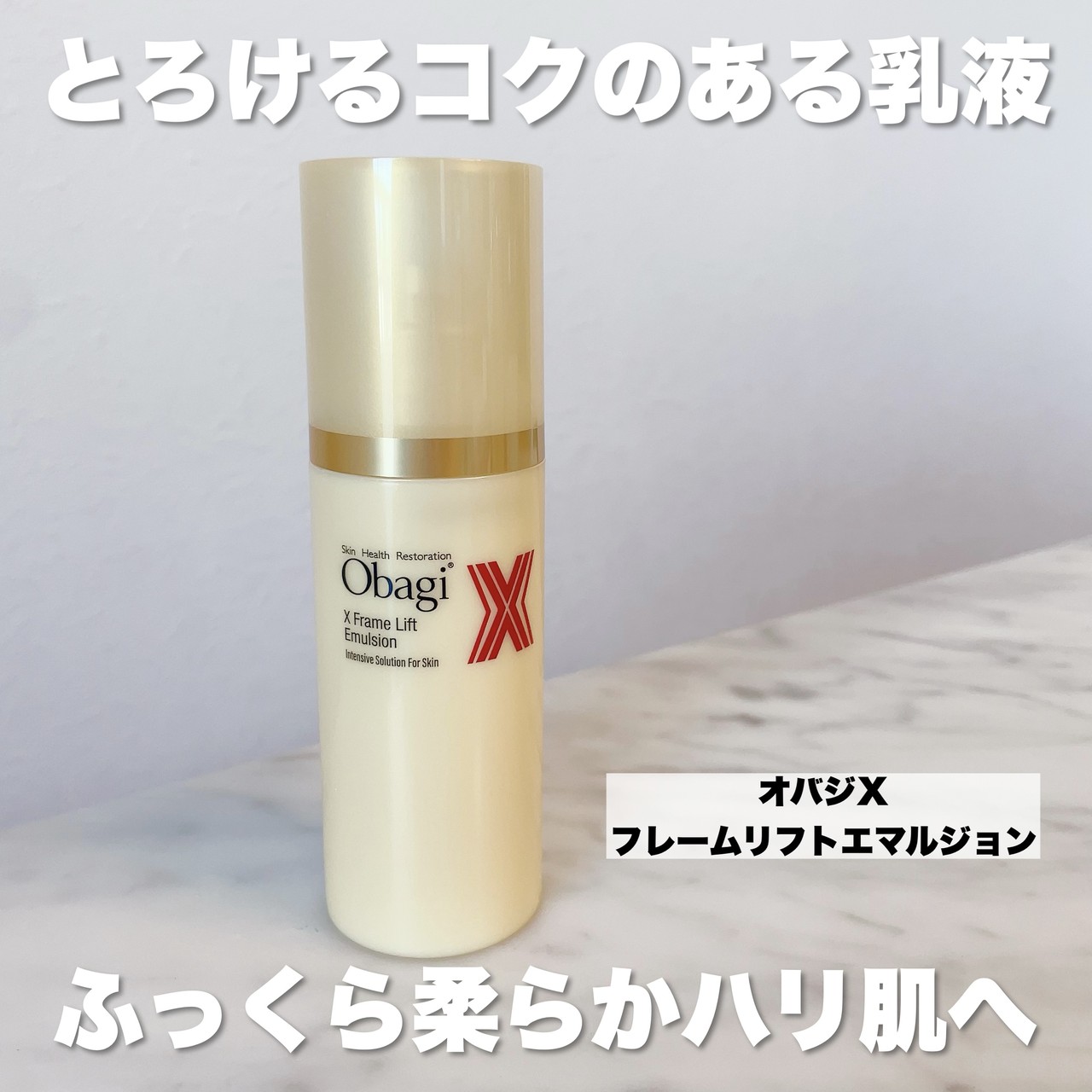 オバジX フレームリフト シリーズ」が今秋新登場！！重力に抗って