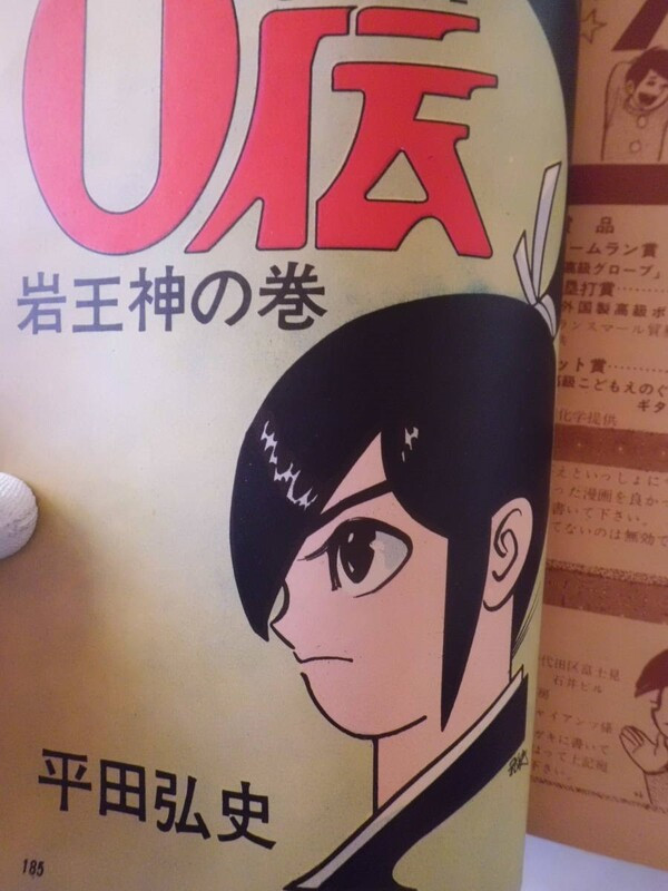 貸本漫画』あれやこれや DE てんやわんや。｜003 昭和41年 平田