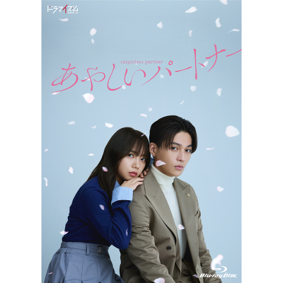 あやしいパートナー【Blu-ray BOX】(4Blu-ray)｜V.A.｜mu-moショップ