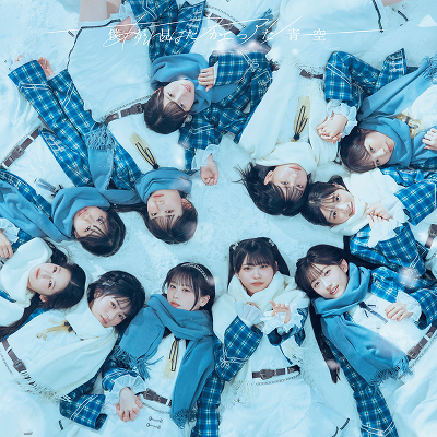 あれはフェアリー（CDシングル）｜僕が見たかった青空｜mu-moショップ