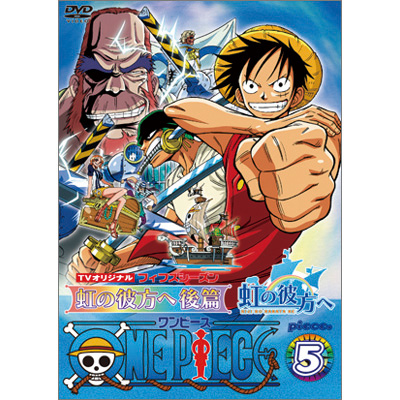 ONE PIECE ワンピース フィフスシーズンPiece．5 TVオリジナル 『虹の